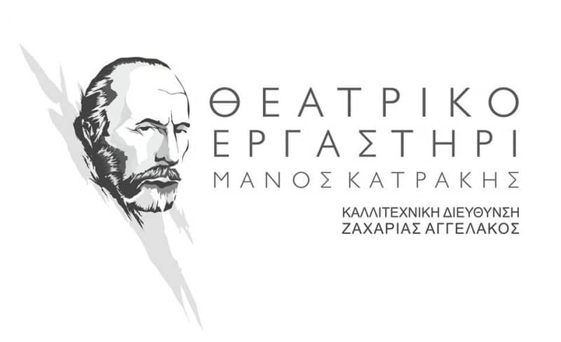 Σεμινάριο θεάτρου