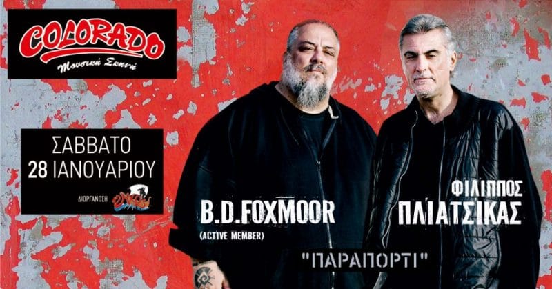 Φίλιππος Πλιάτσικας – B.D. Foxmoor στη Ρόδο