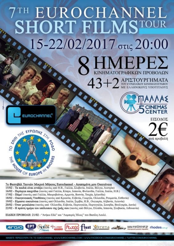 Φεστιβάλ Ταινιών Μικρού Μήκους Eurochannel