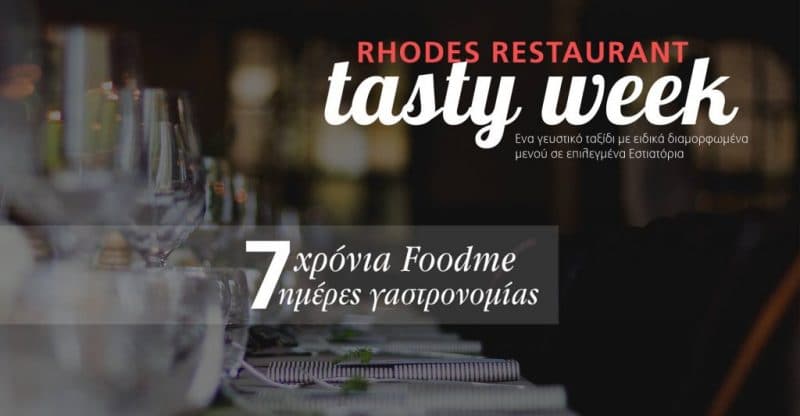 Γαστρονομική Εβδομάδα “Rhodes Tasty Week”