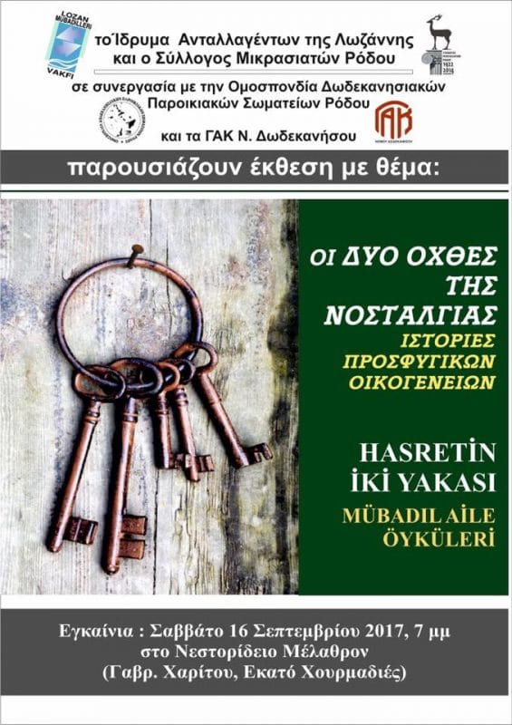 “Δύο όχθες της νοσταλγίας – Ιστορίες προσφυγικών οικογενειών”