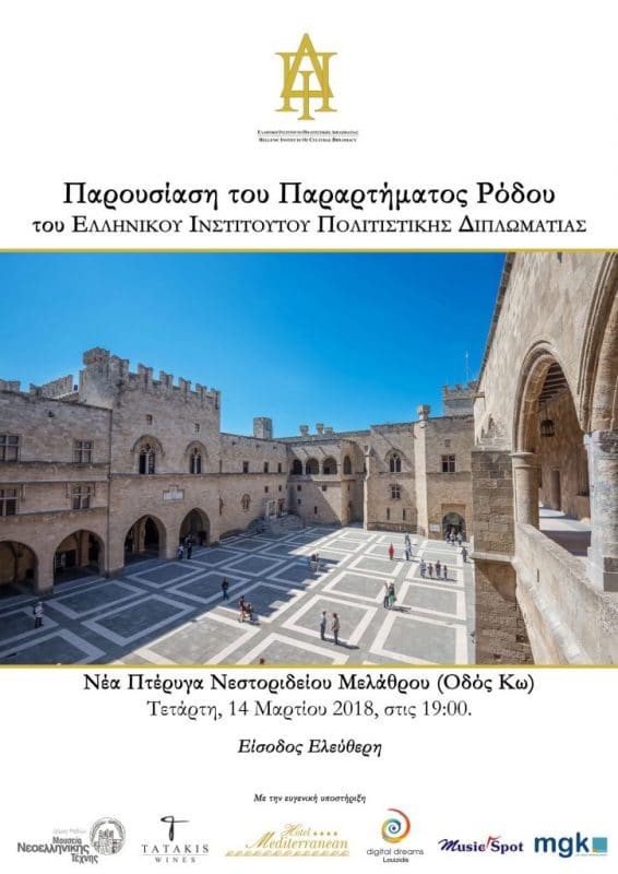 Παρουσίαση του Ελληνικού Ινστιτούτου Πολιτιστικής Διπλωματίας στη Ρόδο