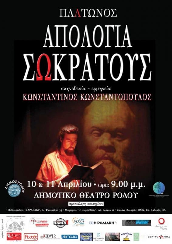 “Πλάτωνος Απολογία Σωκράτη” και σεμινάριο αρχαίου δράματος