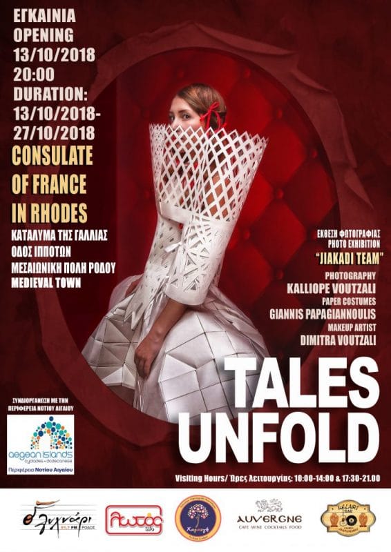 “Tales Unfold” – Έκθεση της Καλλιόπης Βουτζαλή