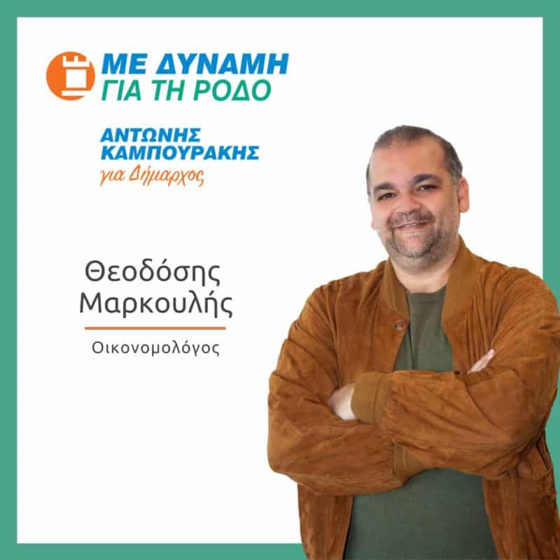 Θεοδόσης Μαρκουλής “Όραμά μου είναι η Ρόδος να εκπέμψει πάλι φως!”