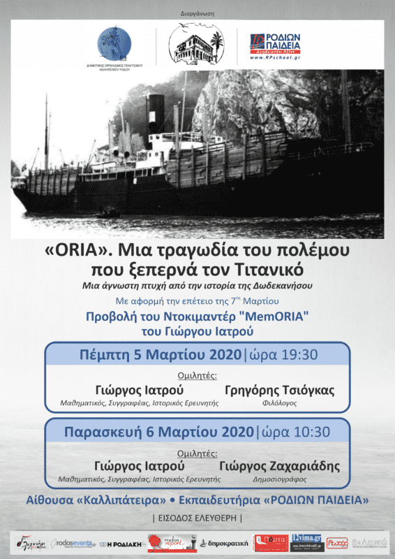 MemORIA – Προβολή documentaire και ομιλίες