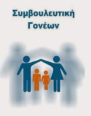 Συμβουλευτική γονέων στο Κ.Ε.Κ. Γεννηματάς Ρόδου