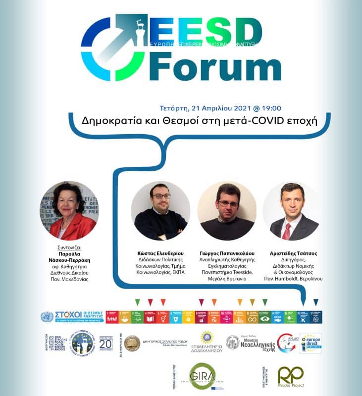 Ολοκληρώνεται το EESD Forum Ρόδου