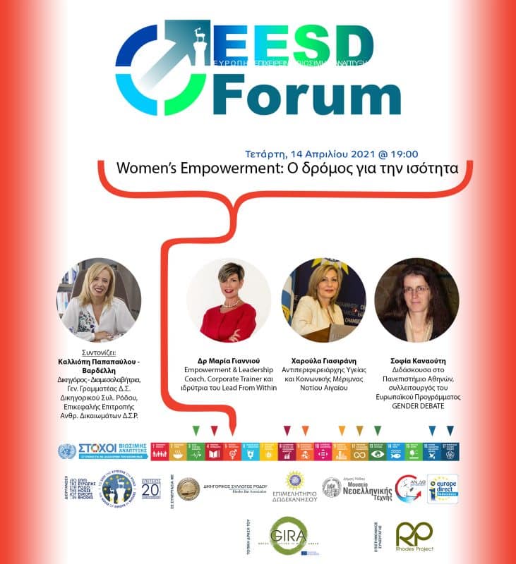 Νέες εκδηλώσεις από το EESD Forum 2021