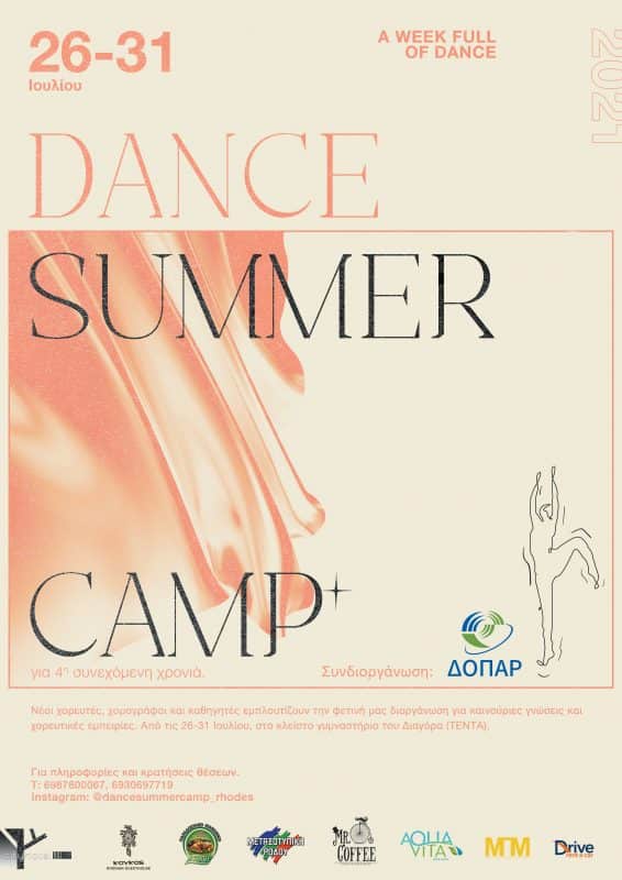 Dance Summer Camp 2021 | Ο Μελισσανίδης στη Ρόδο
