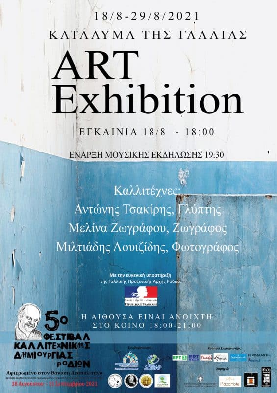 ART Exhidition poster