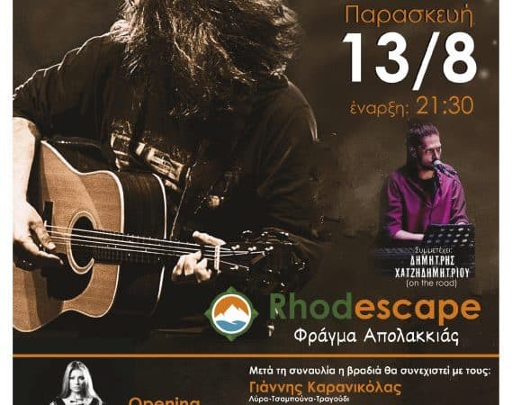 Βασίλης Καζούλης | Συναυλία στη Ρόδο