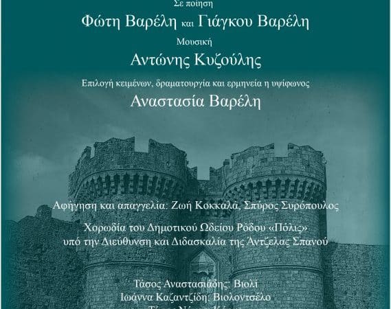Το τραγούδι της Θαλασσινής | Αντώνης Κυζούλης