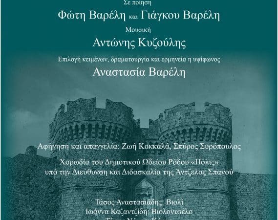 Το τραγούδι της Θαλασσινής | Αντώνης Κυζούλης