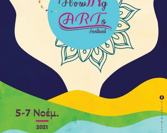 Flowing Arts Festival στη λίμνη Απολακκιάς