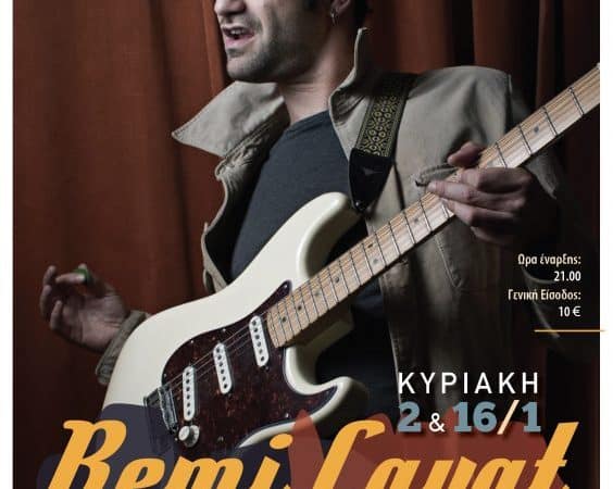 Remi Cavat | Μουσική σκηνή Σφίγγα