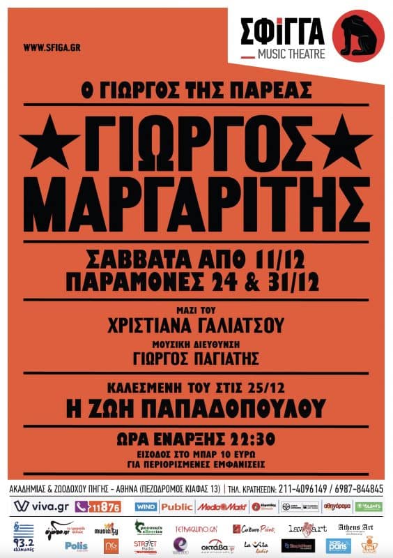 αφίσα με Ζωή Παπαδοπούλου
