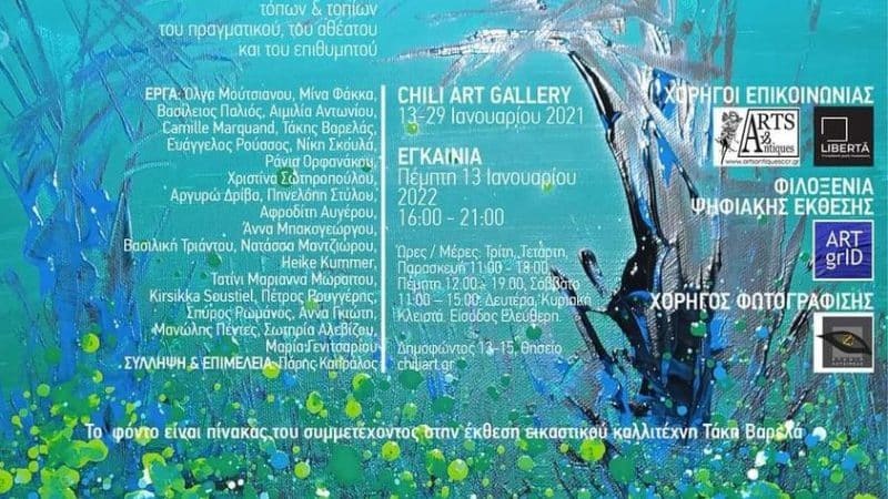 Ευτοπία | Εικαστική Έκθεση στην Chili Art Gallery