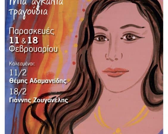 Μαρία Καρλάκη | Με μια αγκαλιά τραγούδια στη Σφίγγα