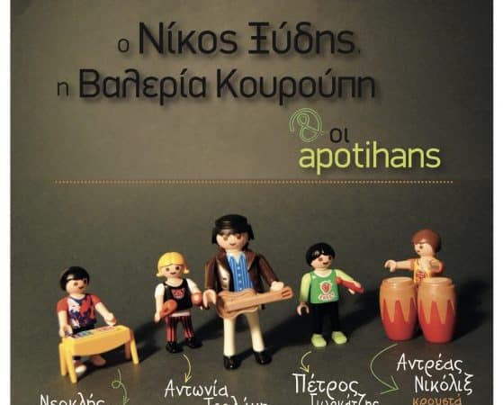 Νίκος Ξύδης, Βαλέρια Κουρούπη και Apotihans στη Σφίγγα