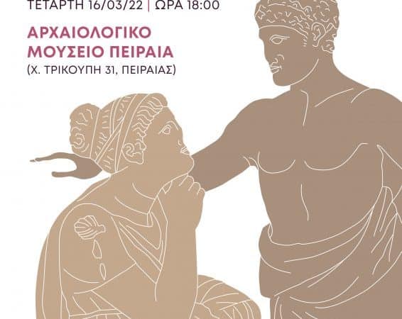 Δορκάς | Νέο έκθεμα στο Αρχαιολογικό Μουσείο Πειραιά