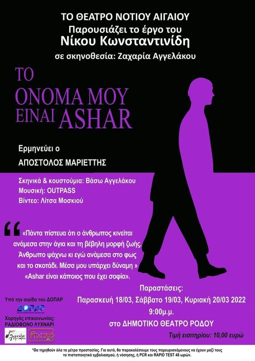 Το όνομά μου είναι Ashar | Θέατρο Νοτίου Αιγαίου