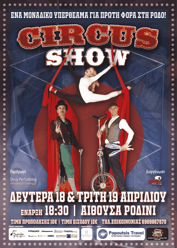 To CIRCUS SHOW για πρώτη φορά στη Ρόδο!