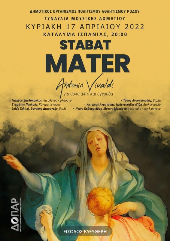 Συναυλία Μουσικής Δωματίου | STABAT MATER Antonio Vivaldi