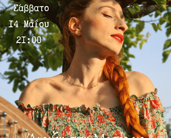 Η Λίνα Ροδοπούλου τραγουδάει στο Concerto Café Artistic