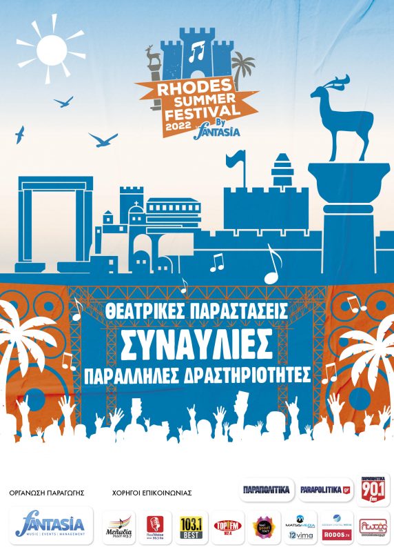 Rhodes Summer Festival |  Αρχή με Πυξ Λαξ στις 24 Ιουνίου