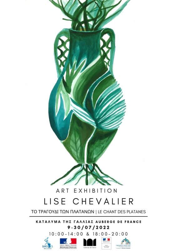 Lise Chevalier | Έκθεση στο Κατάλυμα της Γαλλίας