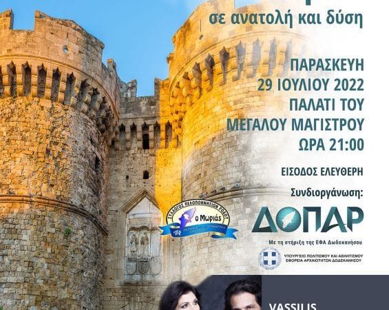 Ήχοι & Μύθοι των κάστρων | Συναυλία στο Καστέλο