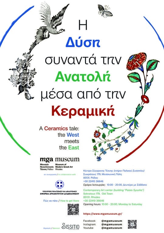 mgamuseum_έκθεση η Δύση συναντά την Ανατολή μέσα απο την Κεραμική_POSTER (1)