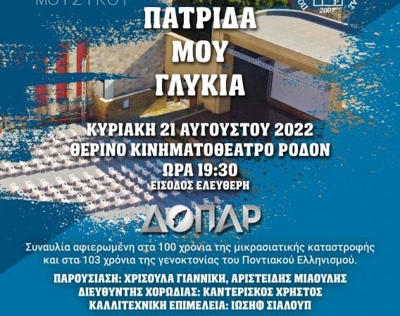 Αχ Πατρίδα μου γλυκιά | Μουσικοχορευτική παράσταση