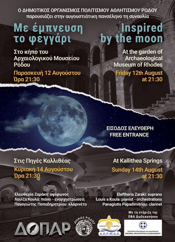 “Με έμπνευση το Φεγγάρι” | Συναυλία από τον ΔΟΠΑΡ