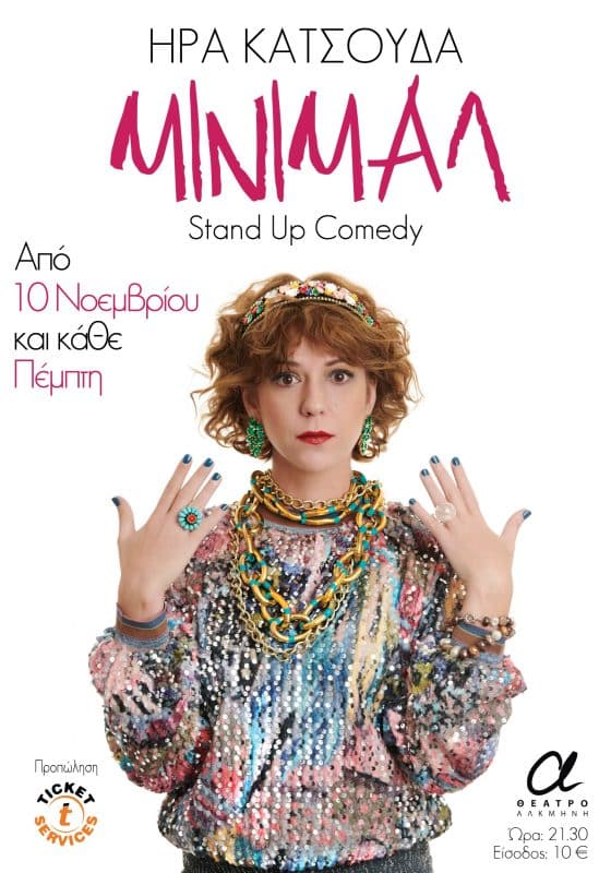 Θέατρο Αλκμήνη | “Minimal” – Stand Up Comedy, Ήρα Κατσούδα