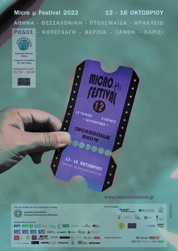 International Micro μ Festival (I.M.M.F.)