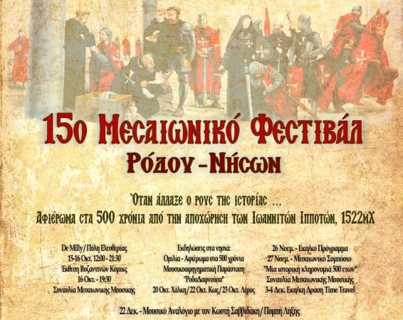 Αρχίζει το 15ο Μεσαιωνικό Φεστιβάλ Δωδεκανήσου