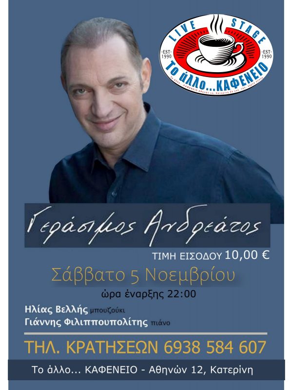 Γεράσιμος Ανδρεάτος