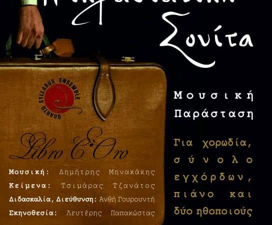 “Μικρασιατική Σουίτα” | Δημοτικό Θέατρο Αγ. Δημητρίου