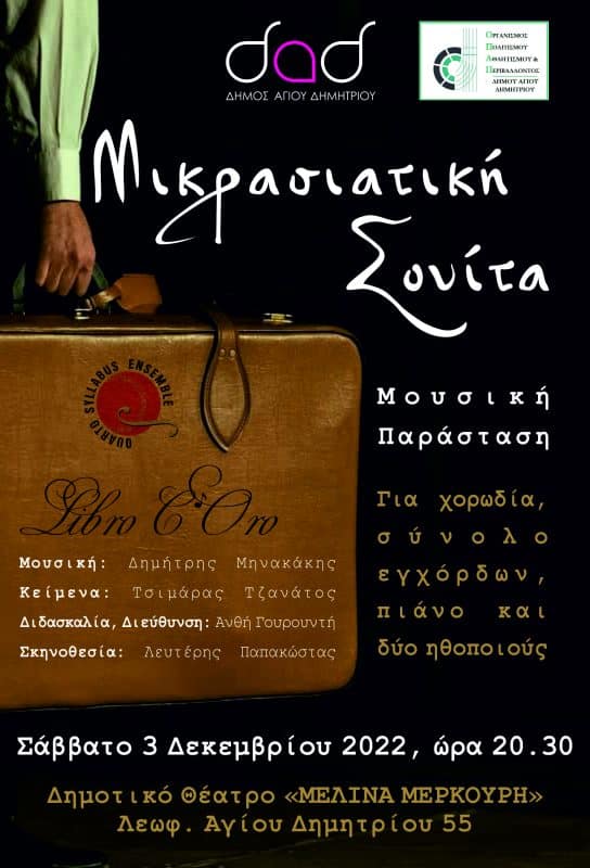 “Μικρασιατική Σουίτα” | Δημοτικό Θέατρο Αγ. Δημητρίου