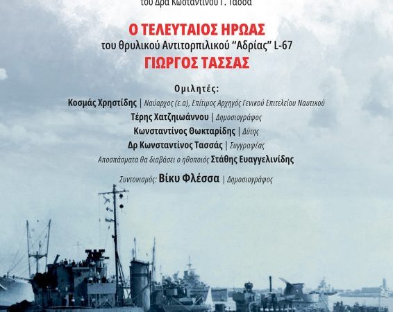 Εκδήλωση Διεθνούς Κέντρου Συγγραφέων Μεταφραστών Ρόδου