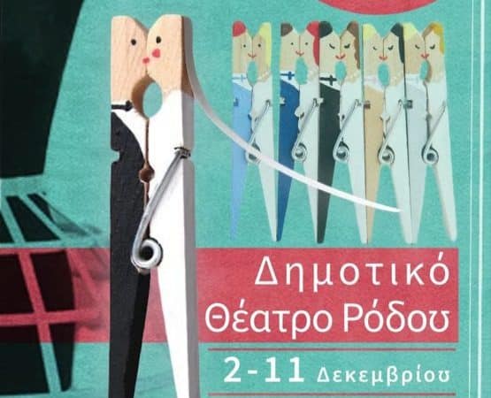 “Παντρολογήματα” του Γκόγκολ | Θεατρική ομάδα Πράξις