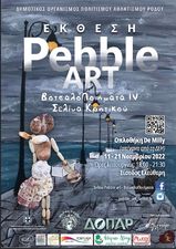 Έκθεση Pebble Art ΒοτσαλοΠοιήματα IV | Σελίνα Κρητικού