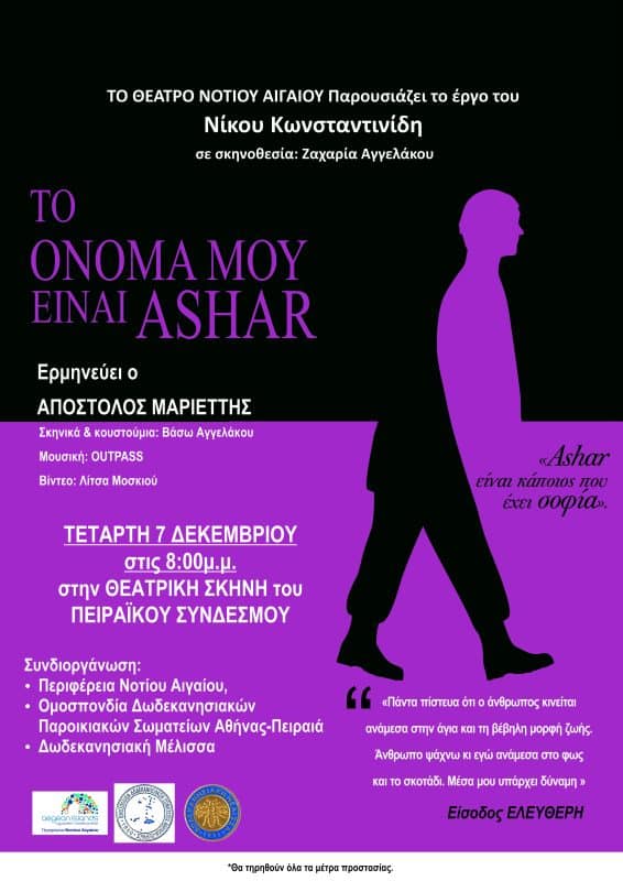 “Το όνομά μου είναι Ashar” | Μεγάλη επιτυχία στην Αθήνα
