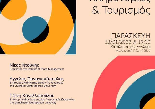 Διαχείριση Πολιτιστικής Κληρονομιάς και Τουρισμός | Ρόδος