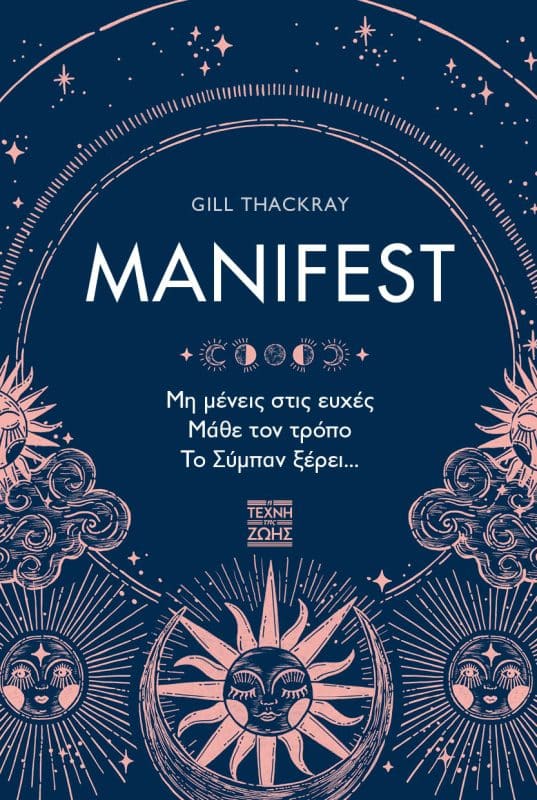 “MANIFEST” της Gill Thackray | Προτάσεις βιβλίων