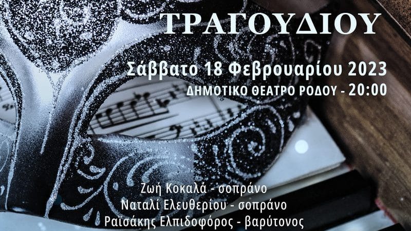 Βραδιά Λυρικού Τραγουδιού | Δημοτικό Θέατρο Ρόδου