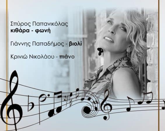 Η Κρινιώ Νικολάου τραγουδάει στον Πολυχώρο Πόλις