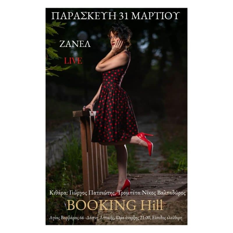 Η Ζανέλ τραγουδάει στο Booking Hill